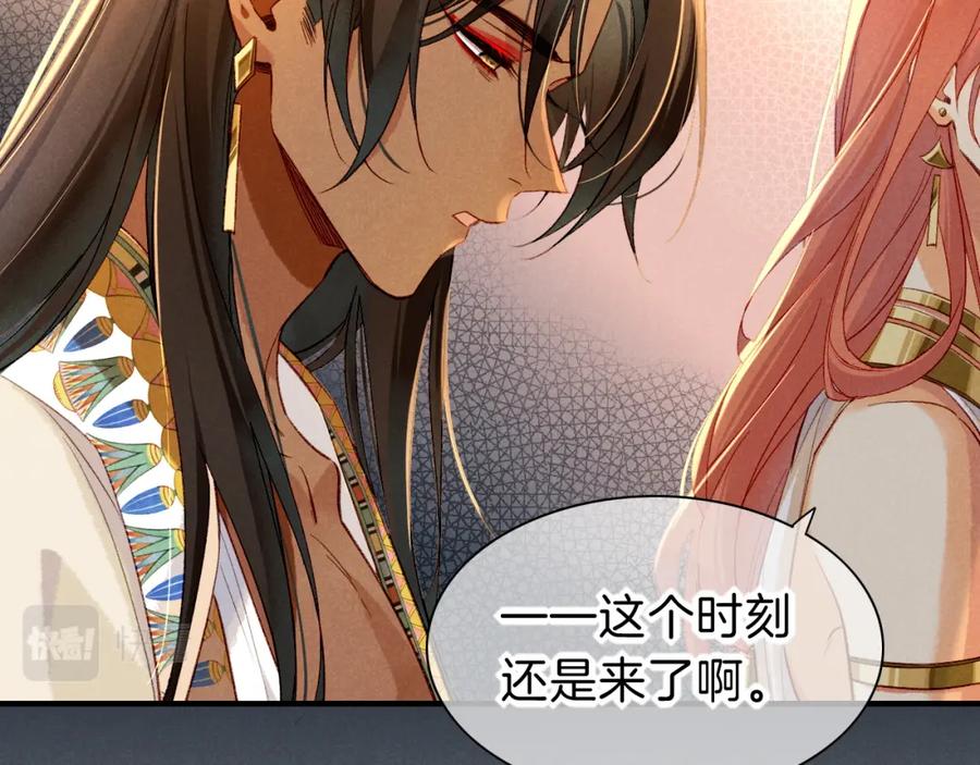 再见，我的国王 第36话 国王的脆弱 第39页