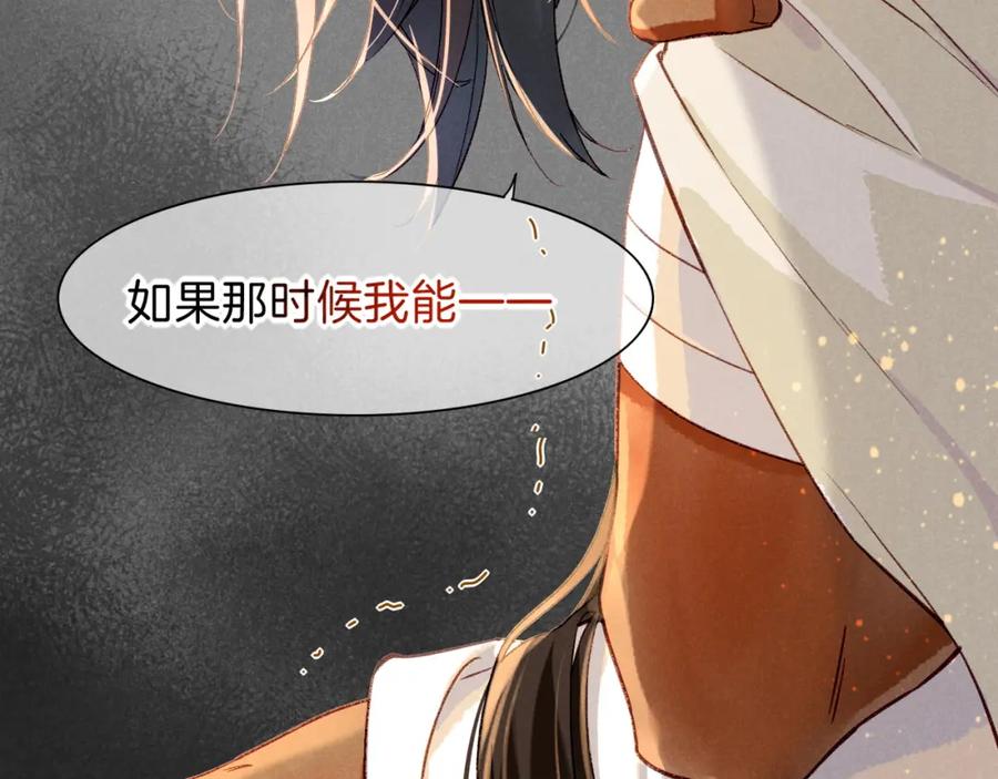 再见，我的国王 第36话 国王的脆弱 第112页