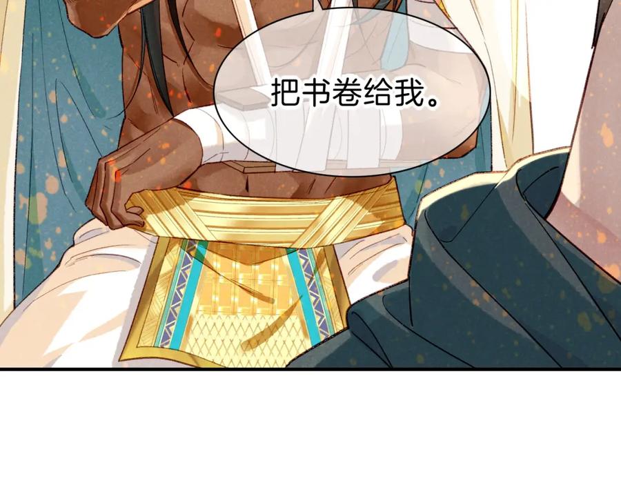 再见，我的国王 第36话 国王的脆弱 第64页