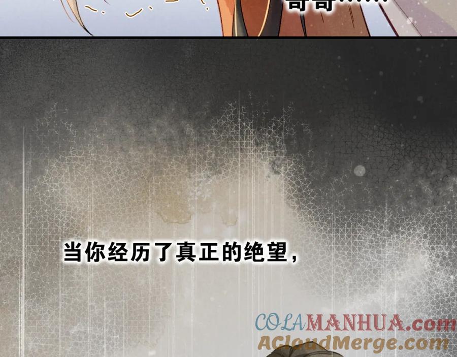 再见，我的国王 第36话 国王的脆弱 第105页