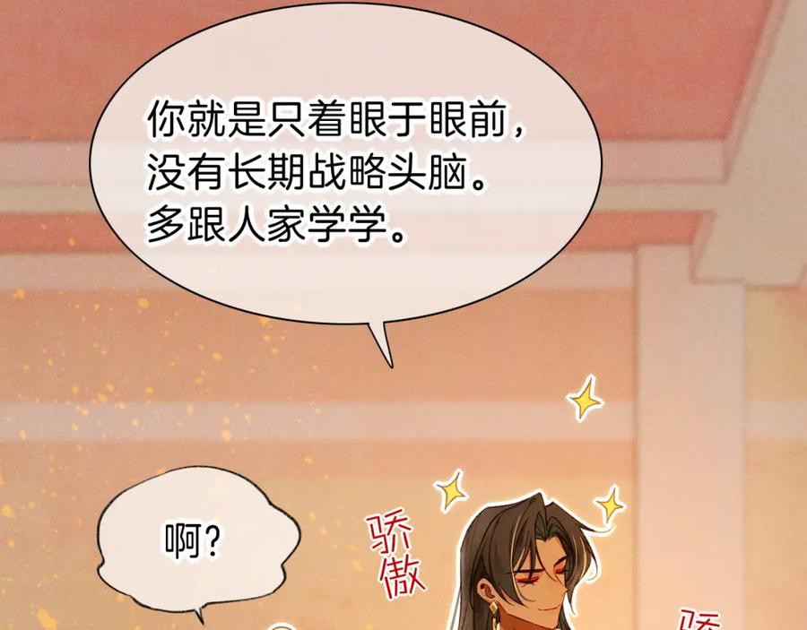 再见，我的国王 第36话 国王的脆弱 第15页