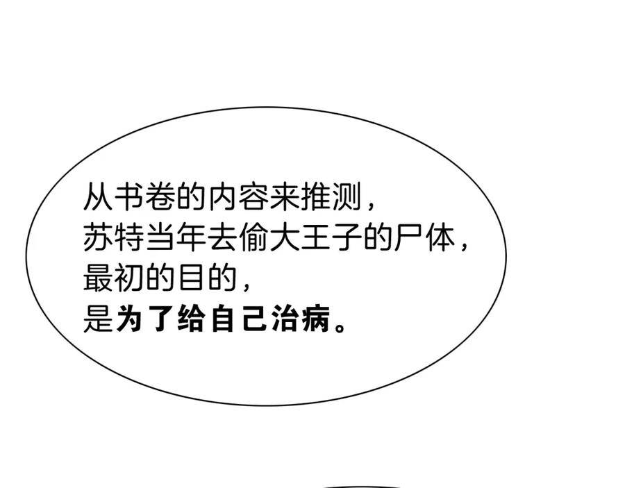 再见，我的国王 第36话 国王的脆弱 第52页