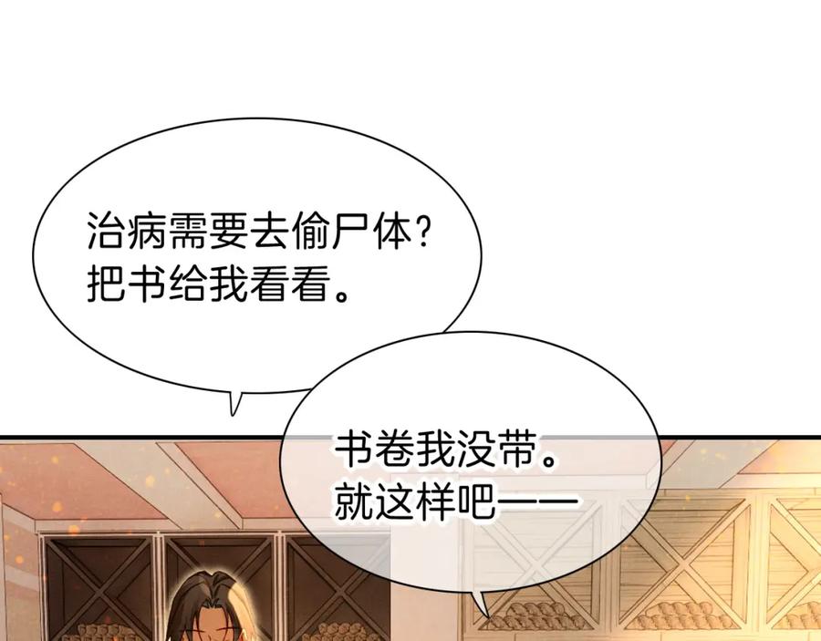 再见，我的国王 第36话 国王的脆弱 第59页