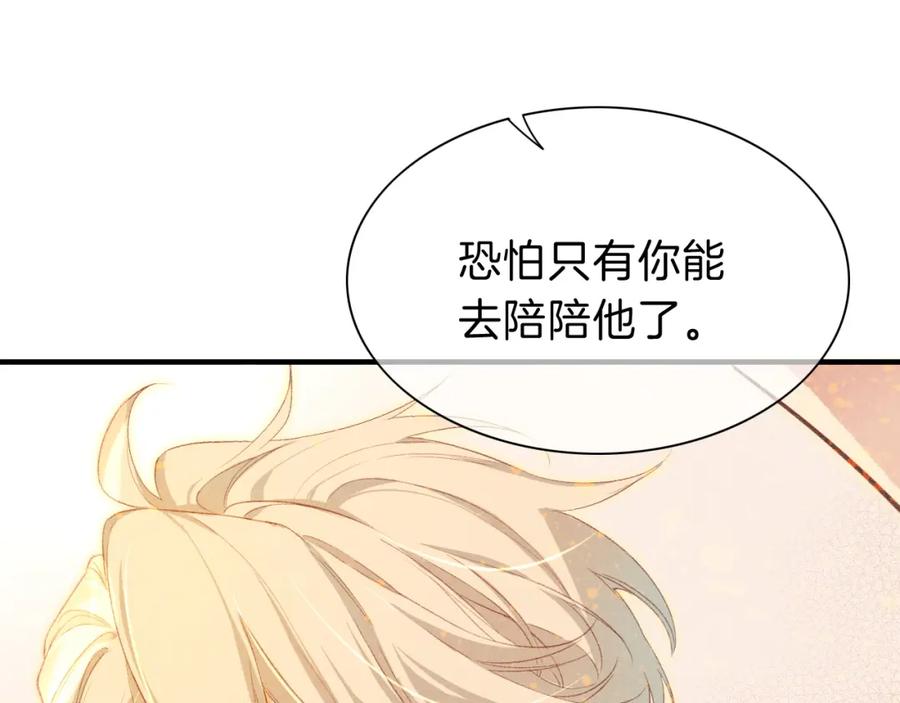 再见，我的国王 第36话 国王的脆弱 第78页