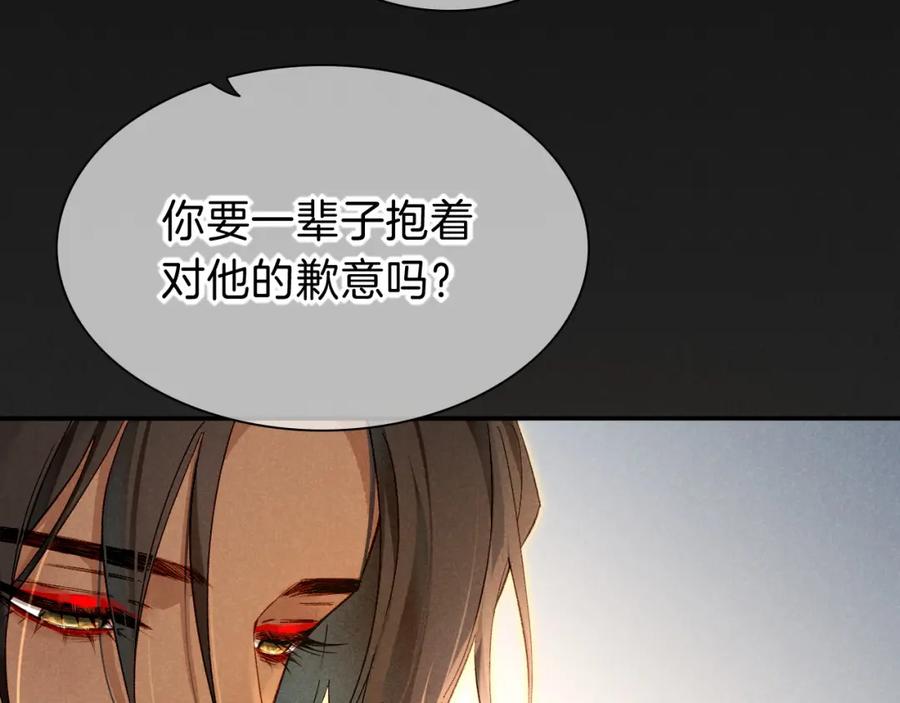 再见，我的国王 第36话 国王的脆弱 第131页