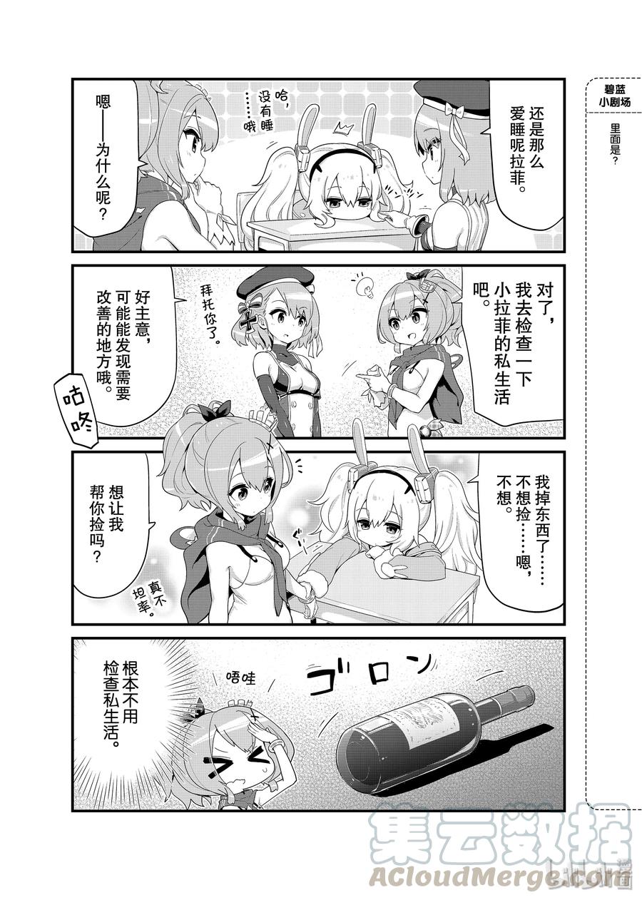 《碧蓝航线 微速前行》04 拉菲 第3页