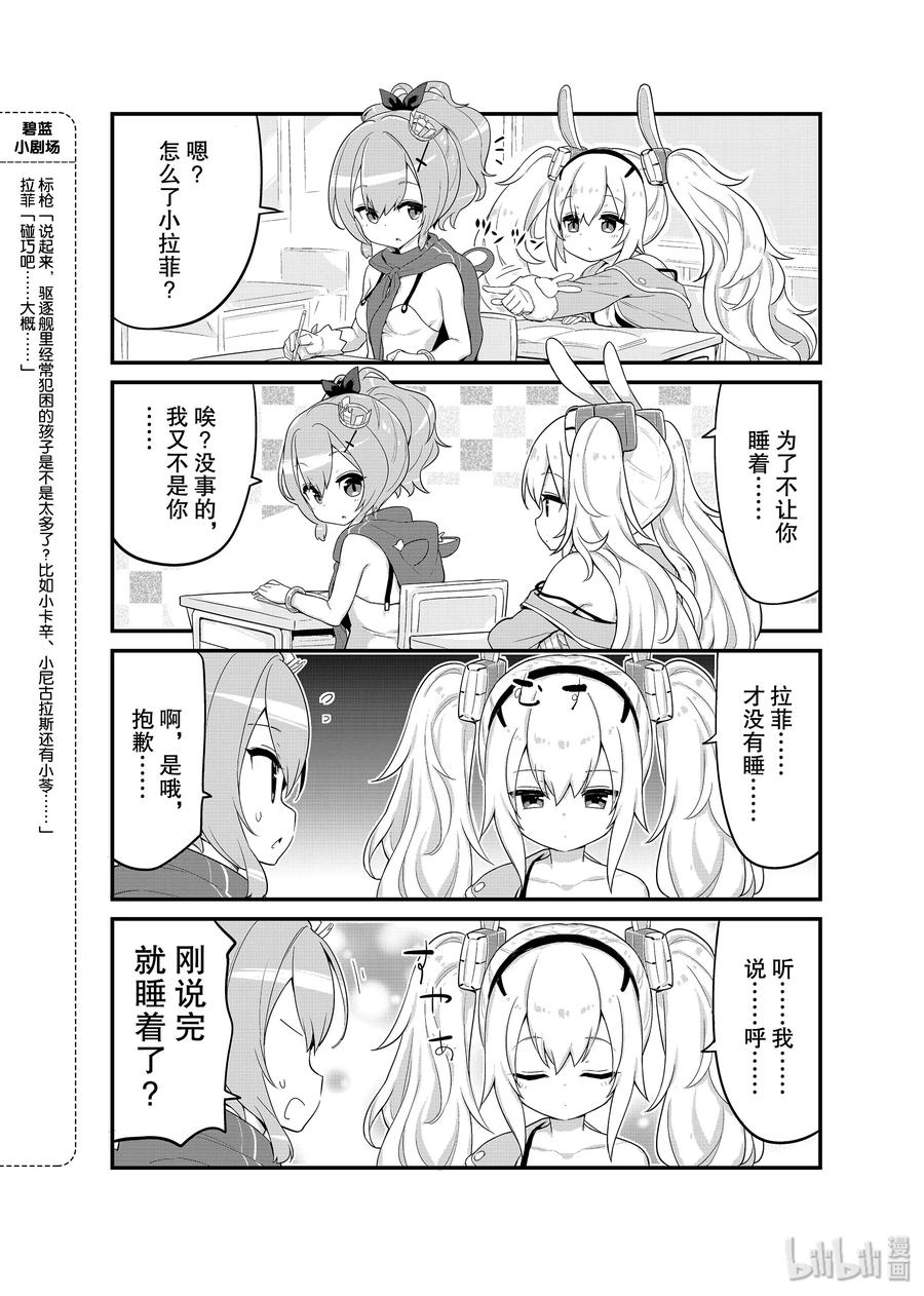 《碧蓝航线 微速前行》04 拉菲 第2页