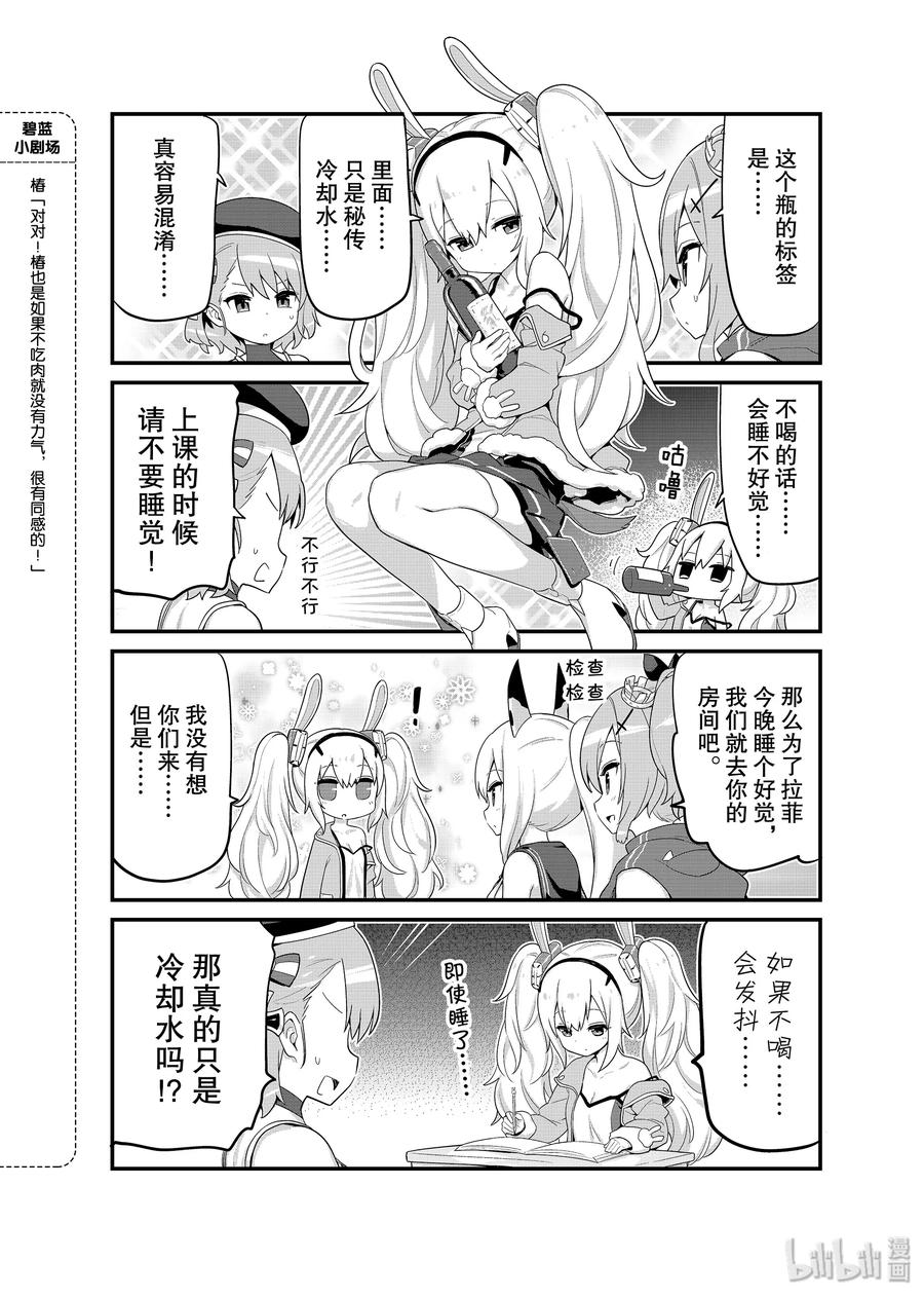 《碧蓝航线 微速前行》04 拉菲 第4页