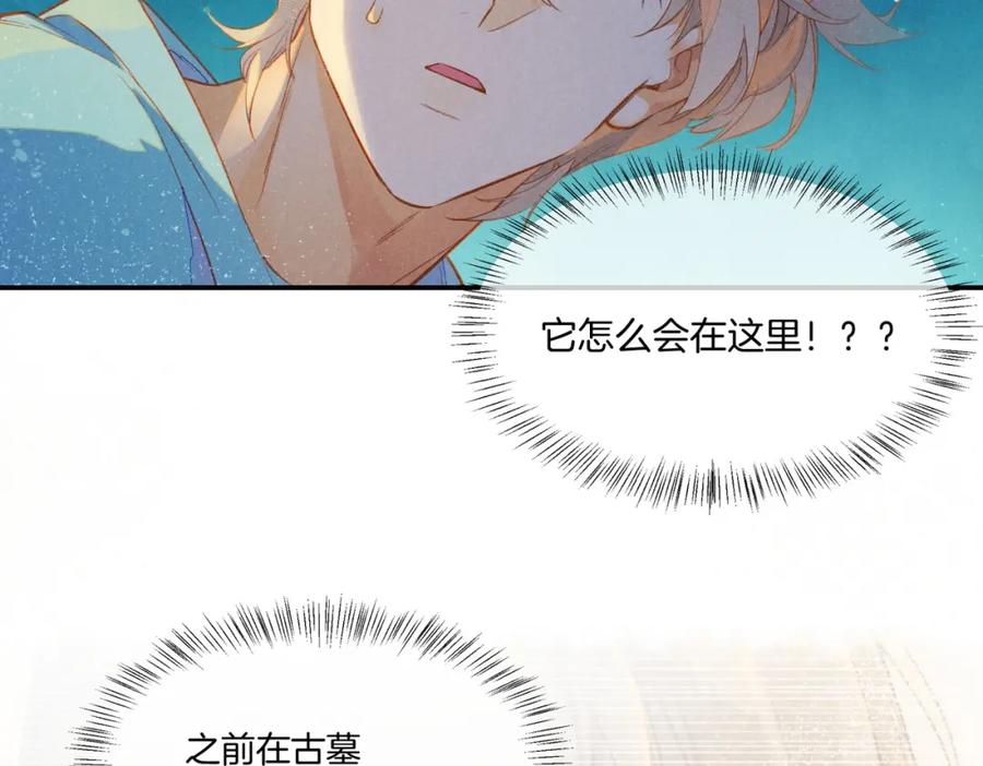 再见，我的国王 第2话 纠缠 第30页