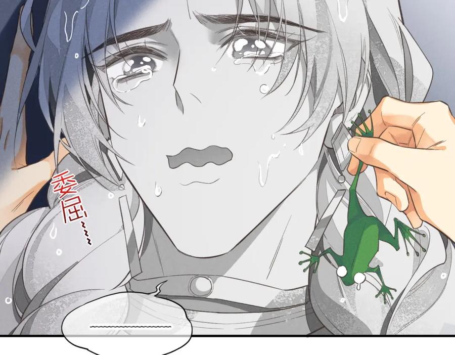 再见，我的国王 第2话 纠缠 第76页