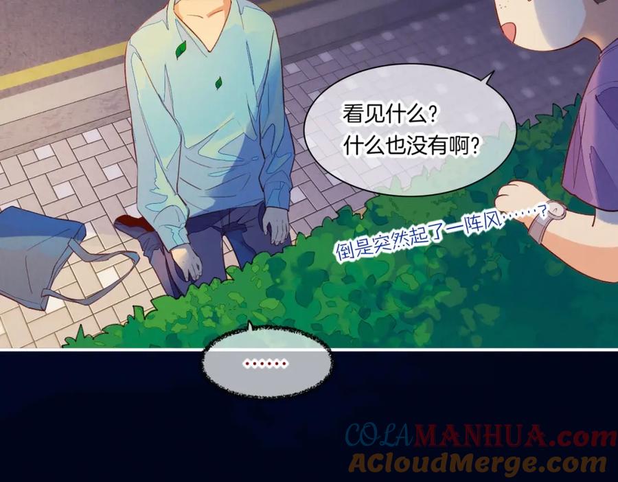 再见，我的国王 第2话 纠缠 第45页