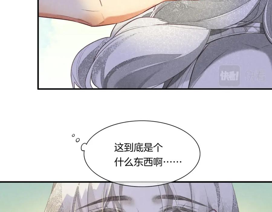 再见，我的国王 第2话 纠缠 第91页
