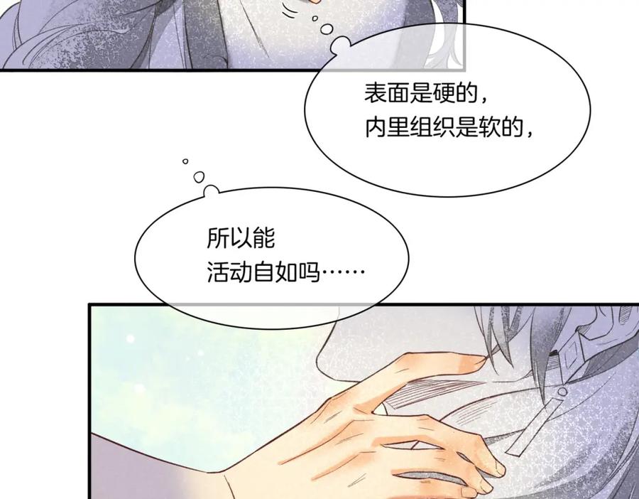 再见，我的国王 第2话 纠缠 第90页