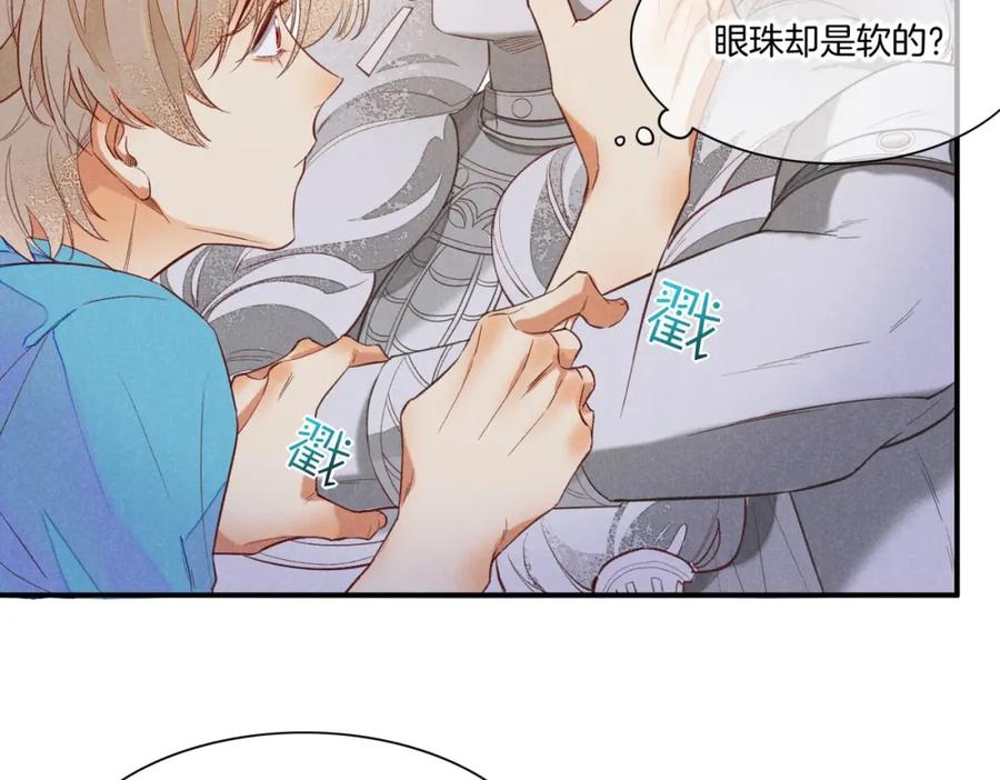 再见，我的国王 第2话 纠缠 第87页