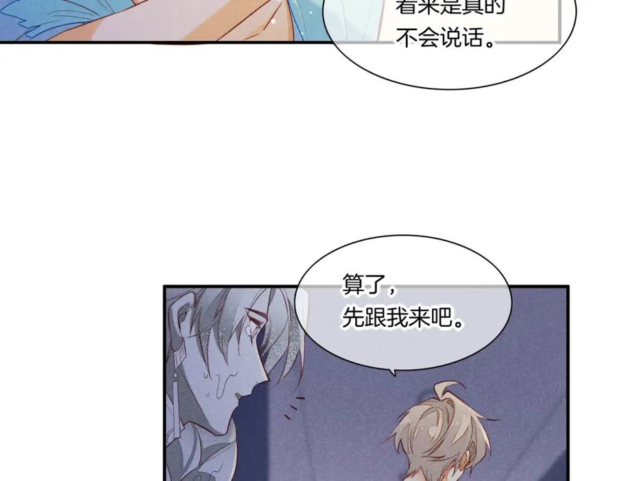 再见，我的国王 第2话 纠缠 第80页