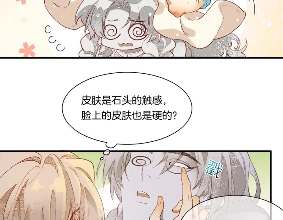 再见，我的国王 第2话 纠缠 第86页