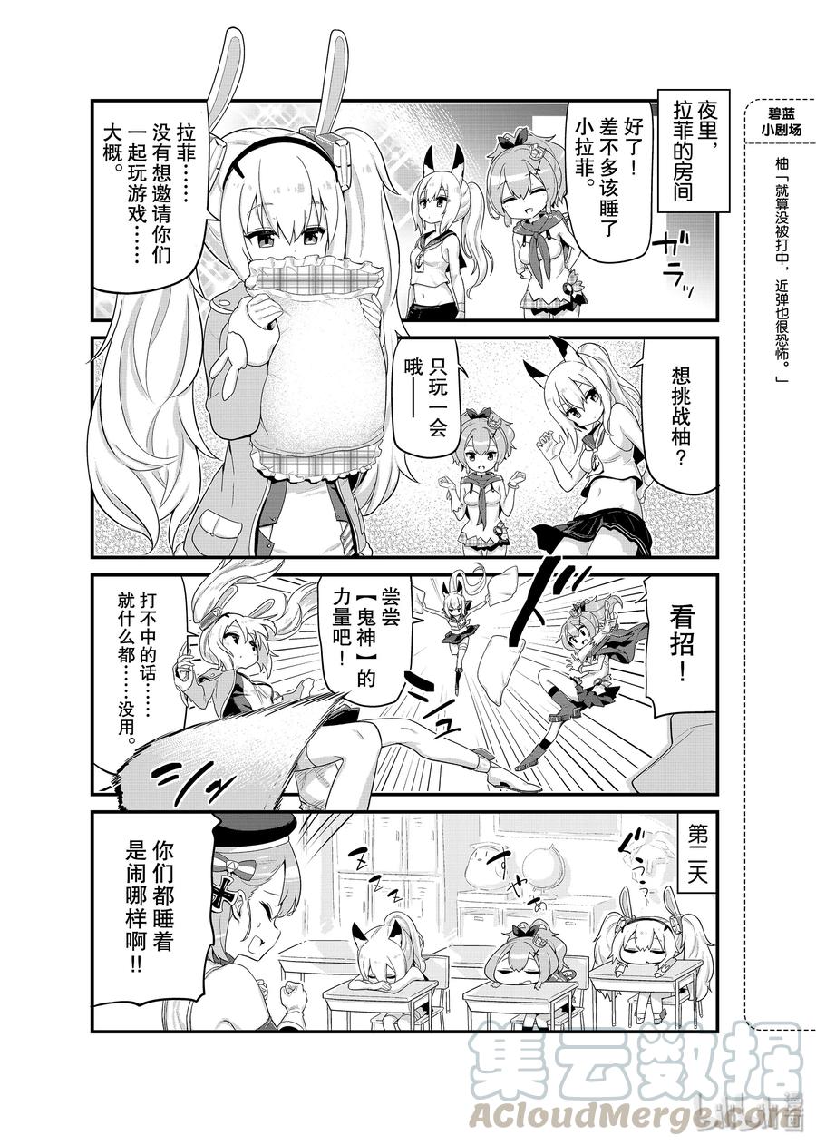 《碧蓝航线 微速前行》04 拉菲 第5页