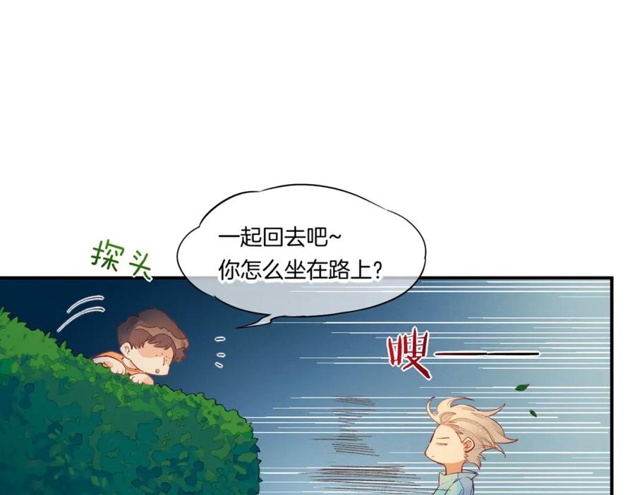 再见，我的国王 第2话 纠缠 第43页