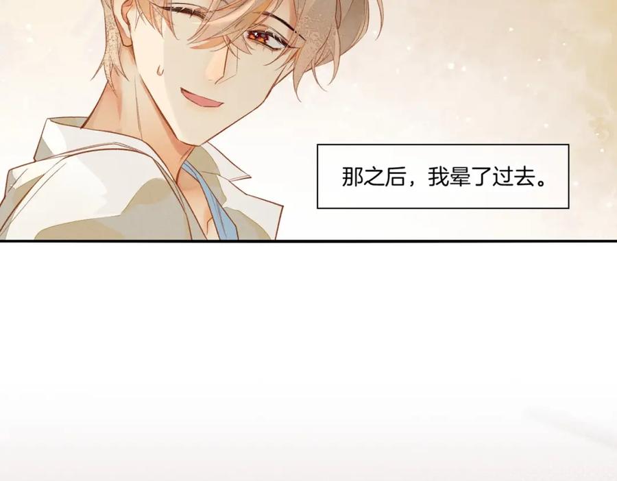 再见，我的国王 第2话 纠缠 第10页