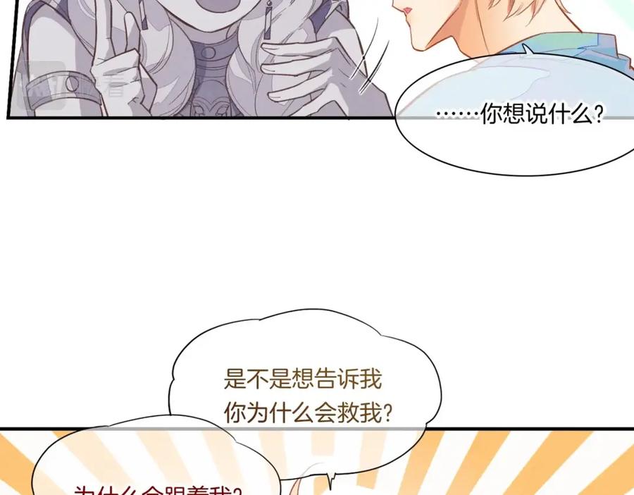 再见，我的国王 第2话 纠缠 第36页