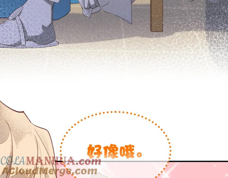 再见，我的国王 第2话 纠缠 第97页