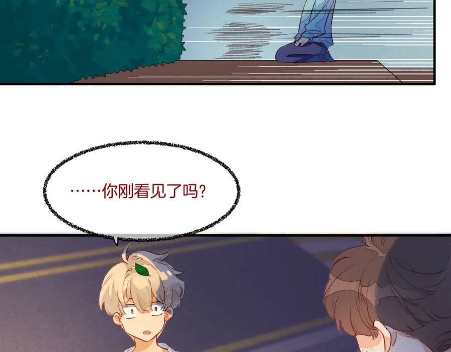 再见，我的国王 第2话 纠缠 第44页