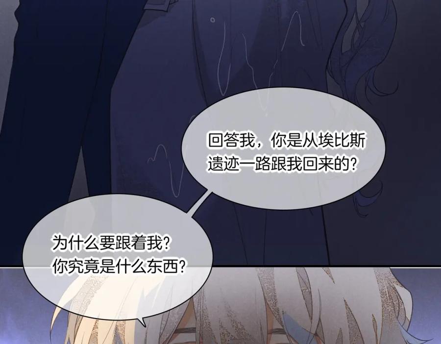 再见，我的国王 第2话 纠缠 第74页