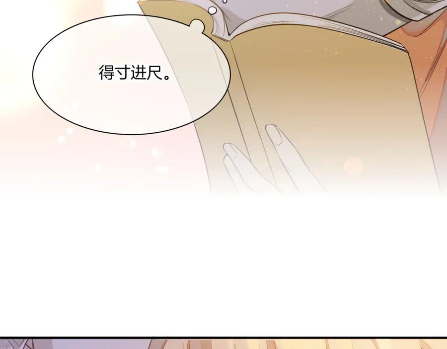 再见，我的国王 第2话 纠缠 第111页