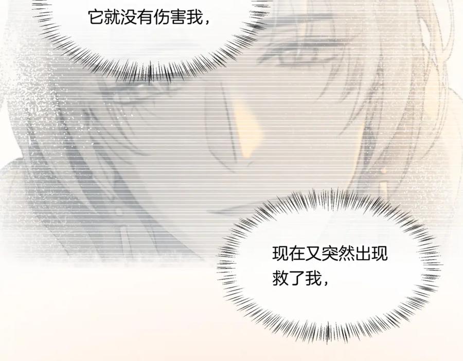 再见，我的国王 第2话 纠缠 第31页