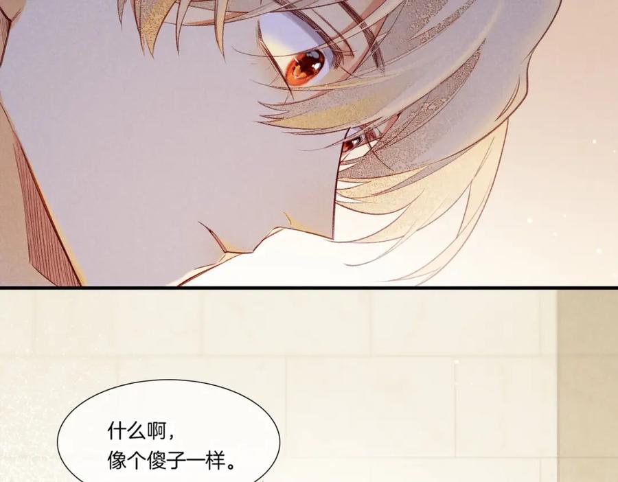 再见，我的国王 第2话 纠缠 第94页