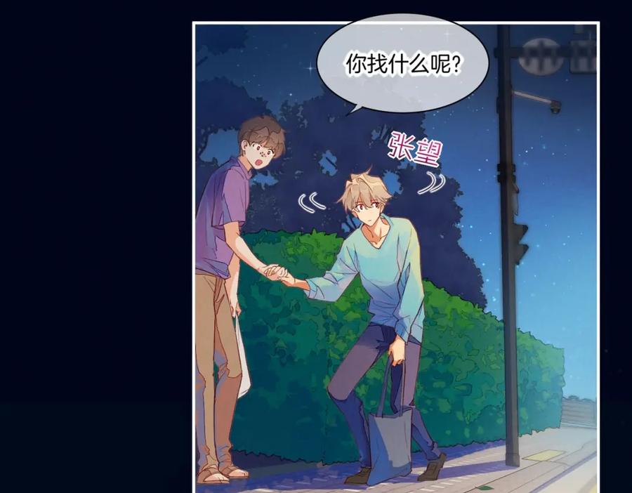 再见，我的国王 第2话 纠缠 第46页