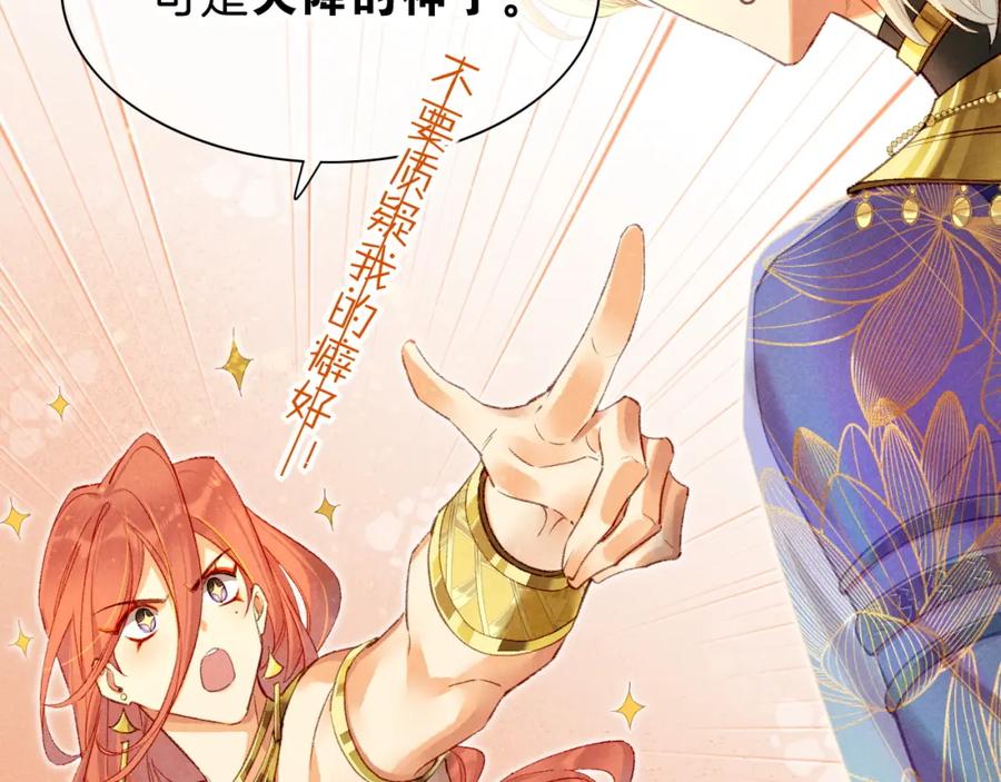 再见，我的国王 第37话 神明庇佑之子 第79页