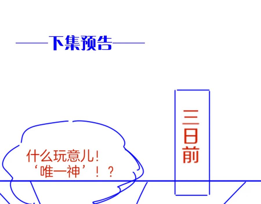 再见，我的国王 第37话 神明庇佑之子 第148页