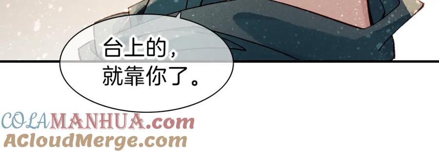 再见，我的国王 第37话 神明庇佑之子 第73页