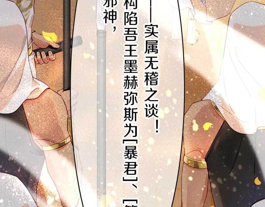 再见，我的国王 第37话 神明庇佑之子 第127页