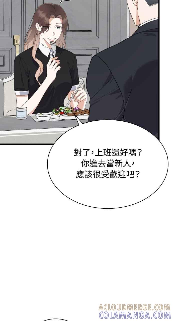 《傲慢会长儿子的祕密》第40话 (第一季完结) 第61页