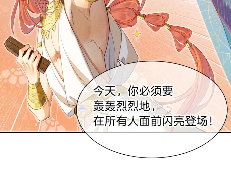 再见，我的国王 第37话 神明庇佑之子 第80页