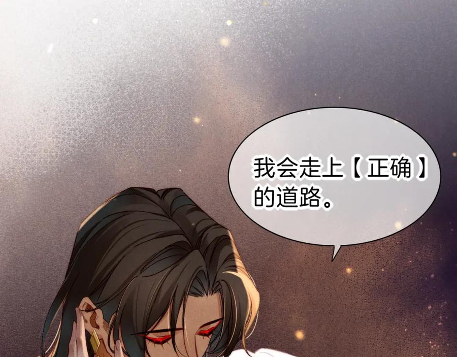 再见，我的国王 第37话 神明庇佑之子 第43页