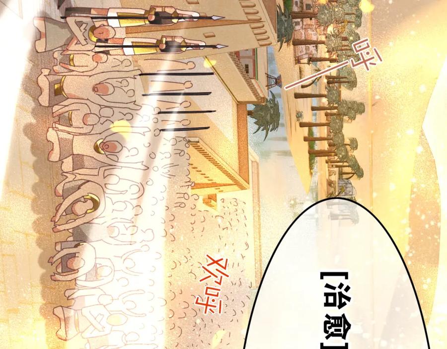 再见，我的国王 第37话 神明庇佑之子 第110页