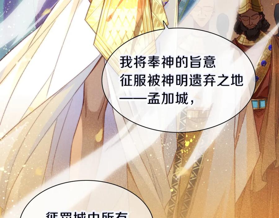 再见，我的国王 第37话 神明庇佑之子 第51页