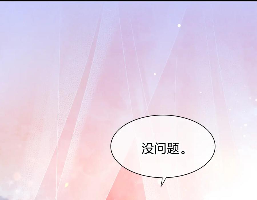 再见，我的国王 第37话 神明庇佑之子 第74页