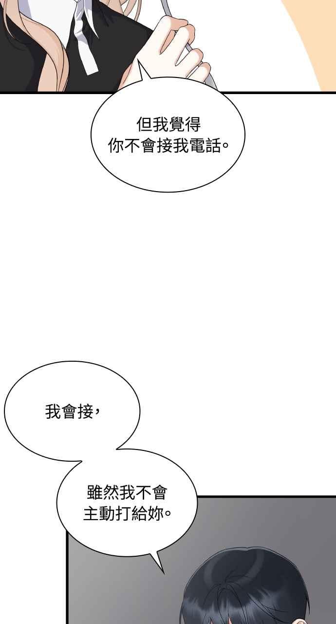 《傲慢会长儿子的祕密》第40话 (第一季完结) 第59页