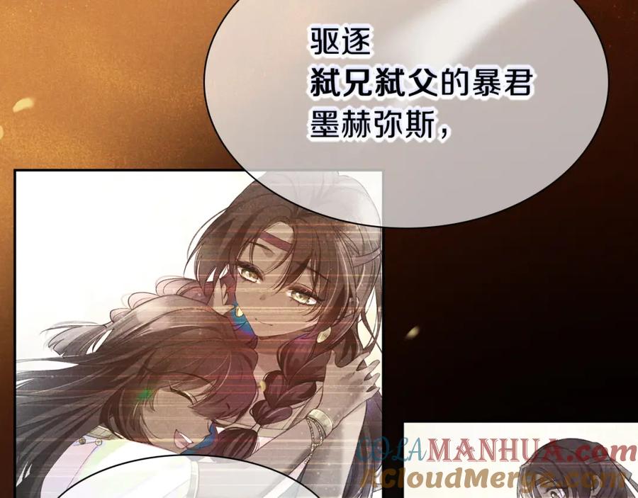 再见，我的国王 第37话 神明庇佑之子 第53页