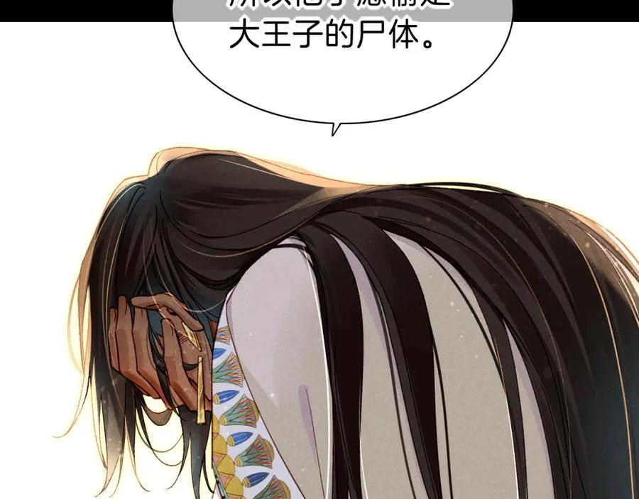 再见，我的国王 第37话 神明庇佑之子 第10页