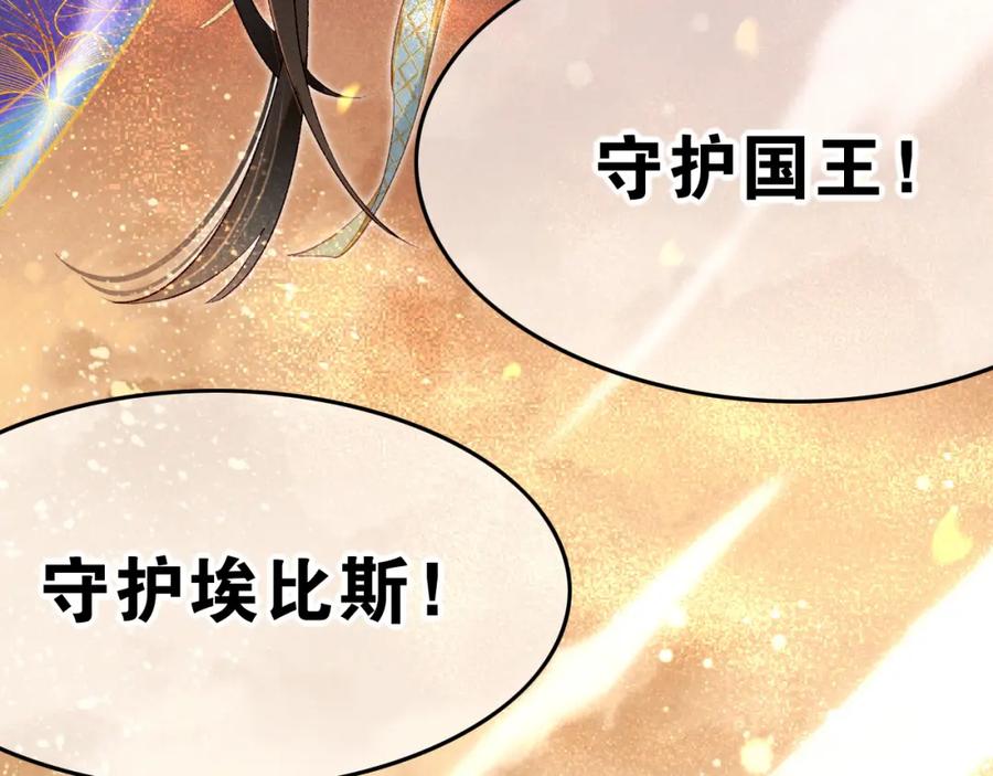 再见，我的国王 第37话 神明庇佑之子 第115页