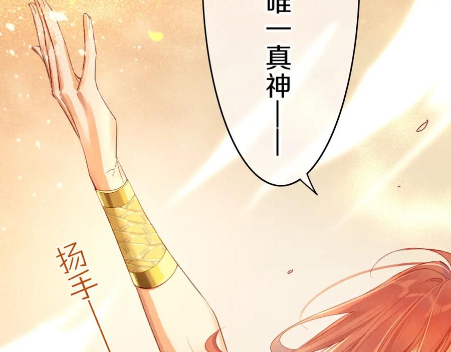 再见，我的国王 第37话 神明庇佑之子 第130页