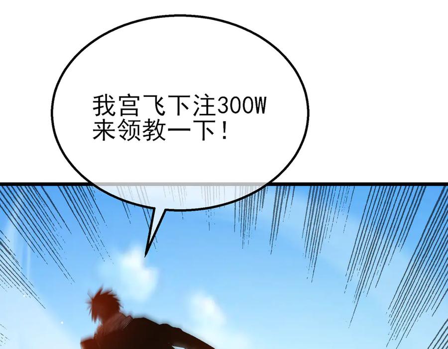 《我靠无敌被动打出成吨伤害！》第39话 蓝天学府擂台赛，血赚千万！ 第156页