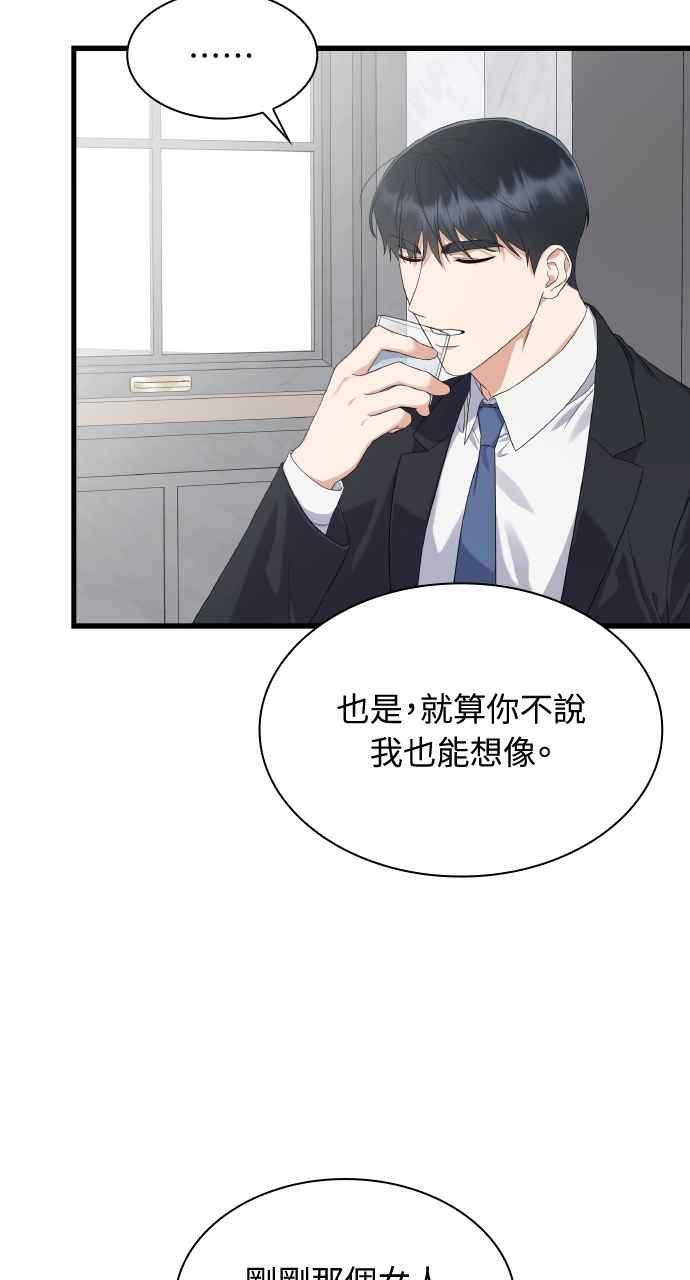 《傲慢会长儿子的祕密》第40话 (第一季完结) 第62页