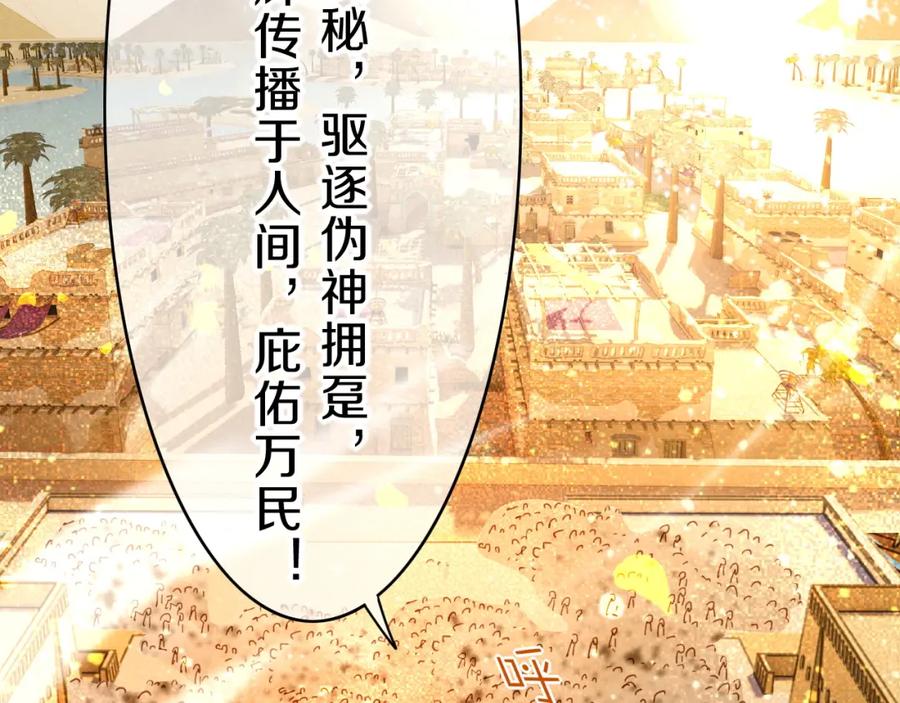 再见，我的国王 第37话 神明庇佑之子 第124页