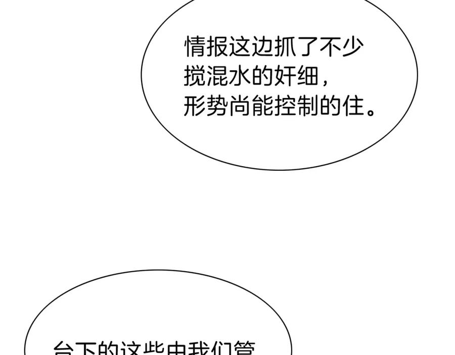 再见，我的国王 第37话 神明庇佑之子 第71页